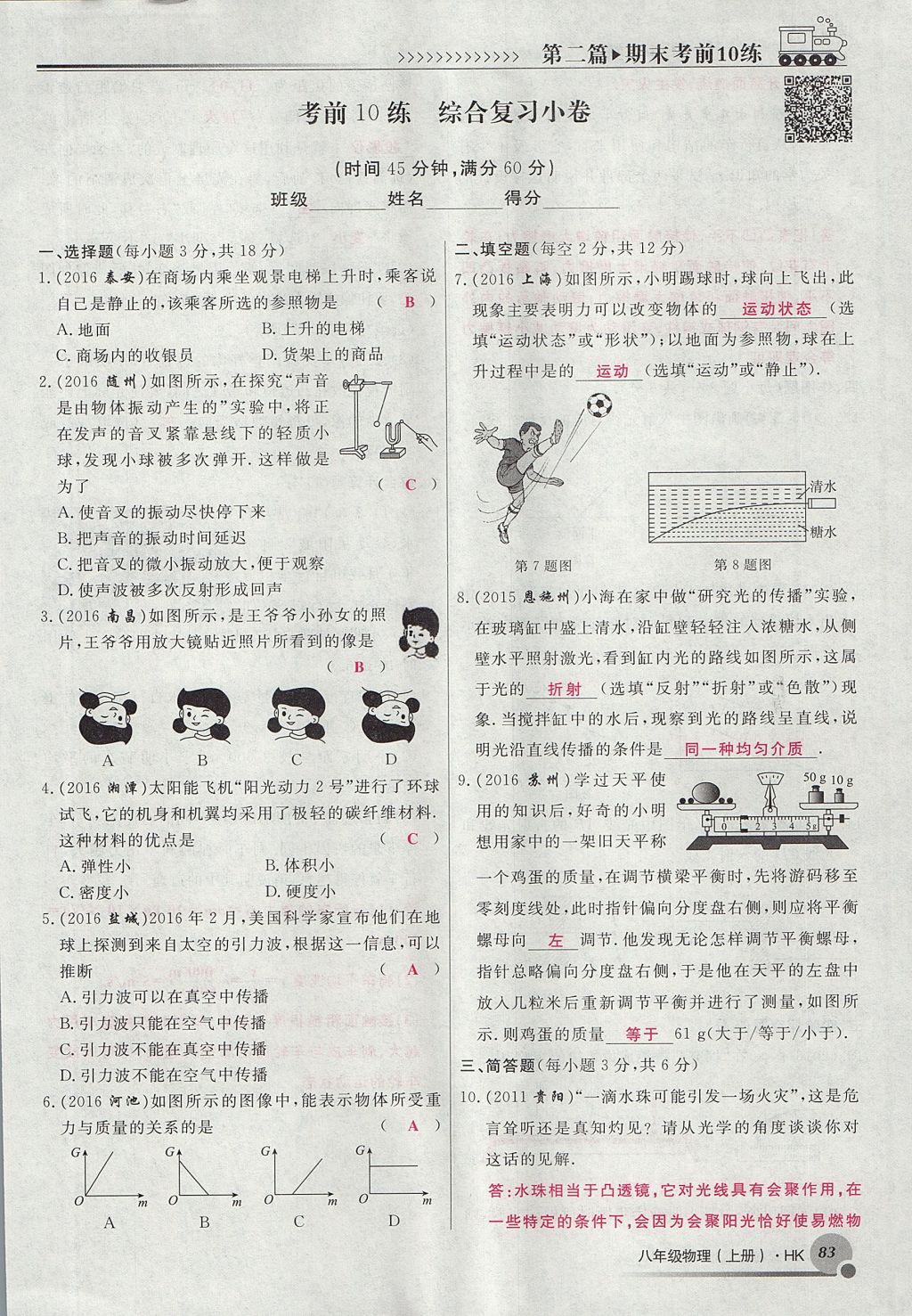 2017年導(dǎo)學(xué)與演練八年級物理上冊滬科版貴陽專版 期末考前10練第19頁