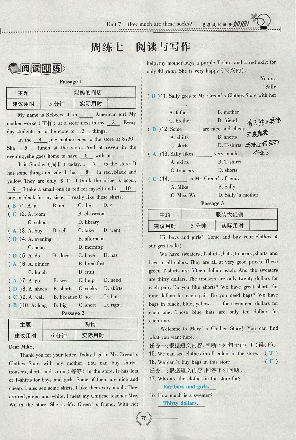 2017年贵阳初中同步导与练七年级英语上册人教版 Unit 7 How much are these socks第75页