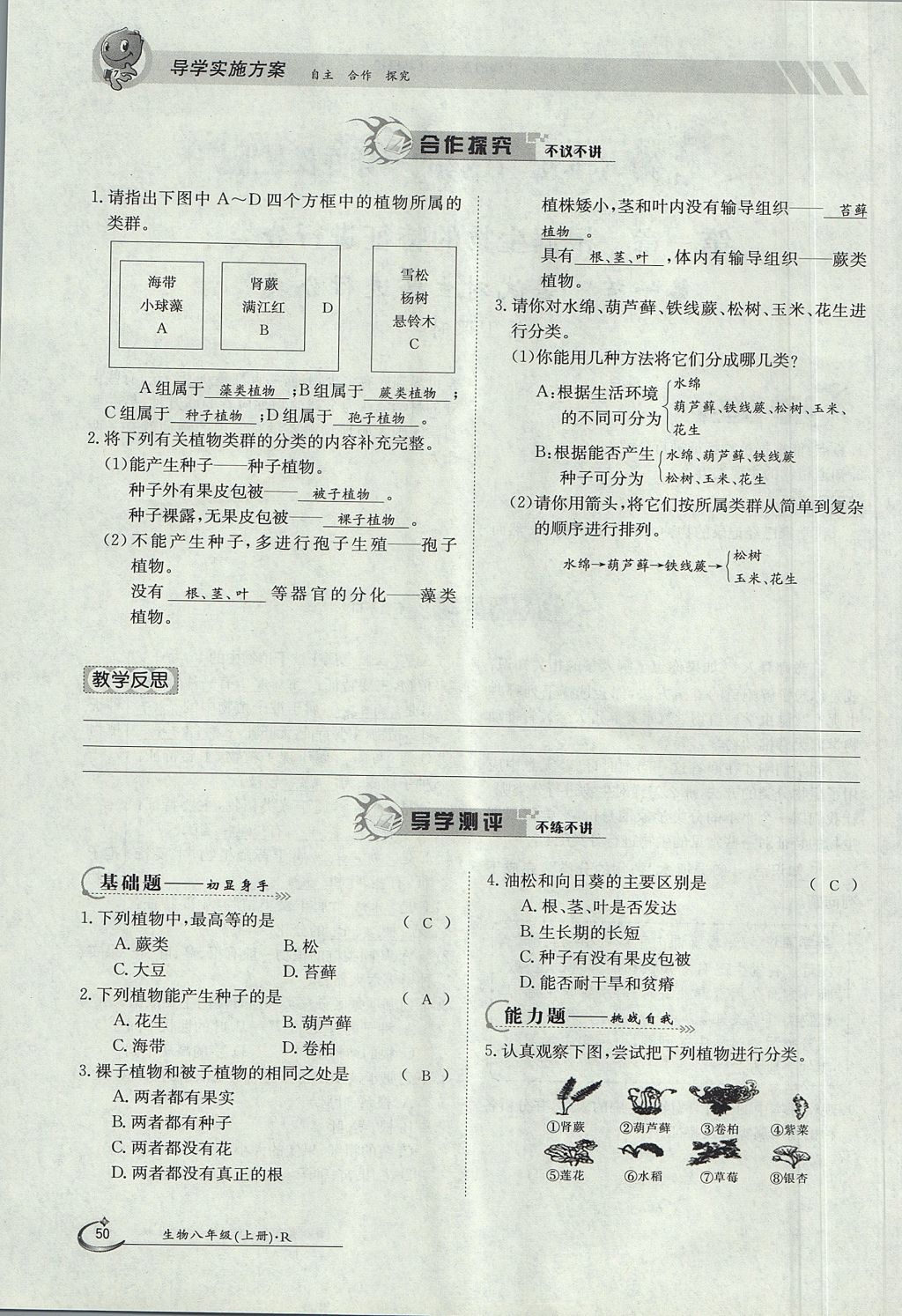 2017年金太阳导学案八年级生物上册人教版 第六单元第50页