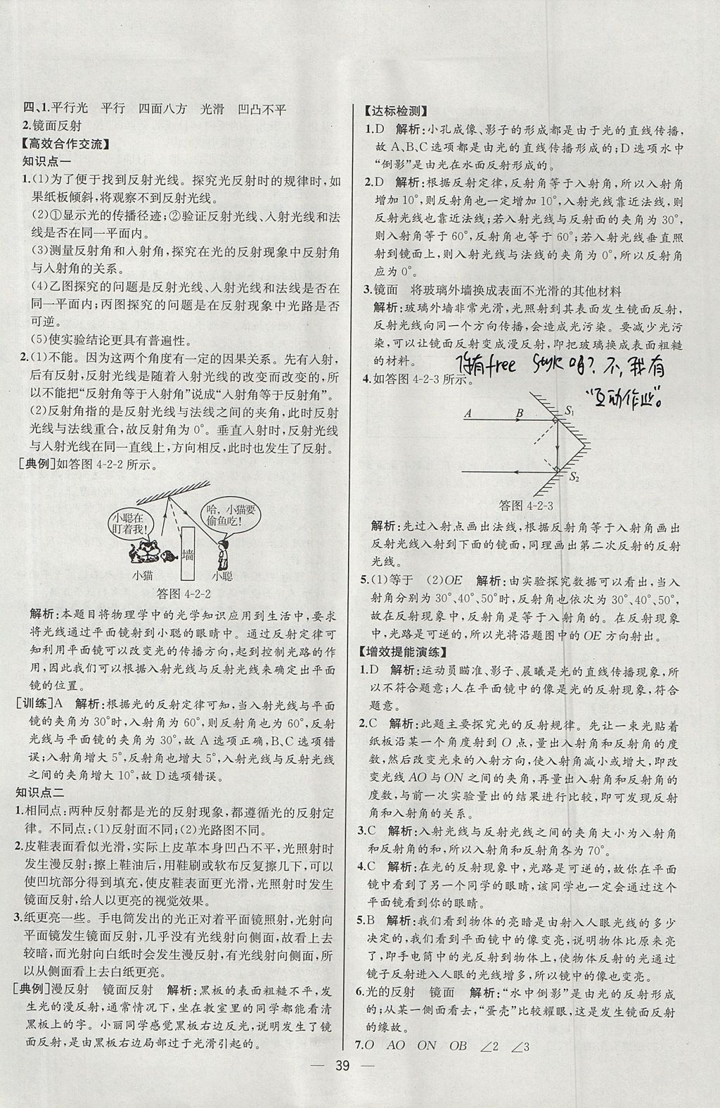 2017年同步导学案课时练八年级物理上册人教版河北专版 参考答案第19页