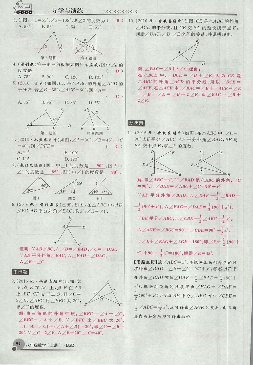 2017年導(dǎo)學(xué)與演練八年級(jí)數(shù)學(xué)上冊(cè)北師大版貴陽專版 第七章 平行線的證明第113頁