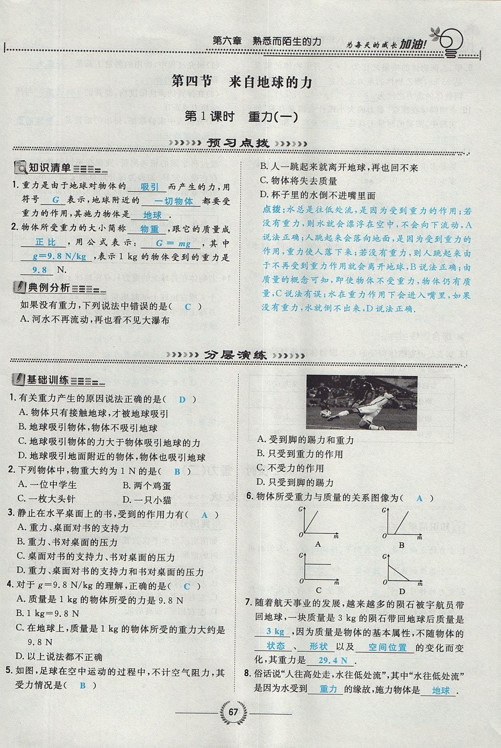 2017年贵阳初中同步导与练八年级物理上册沪科版 第六章 熟悉而陌生的力第69页