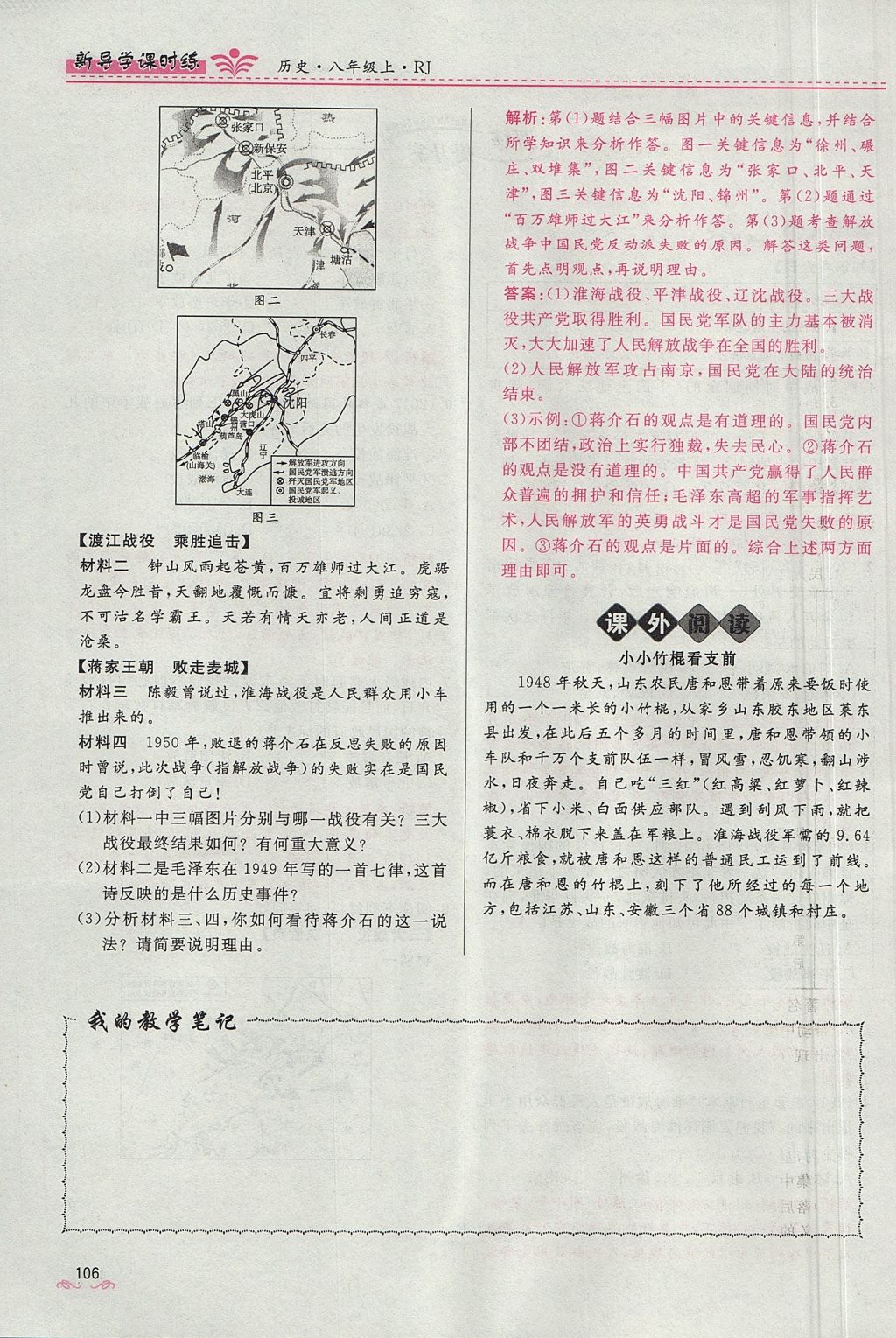 2017年夺冠百分百新导学课时练八年级历史上册人教版 第七单元第16页