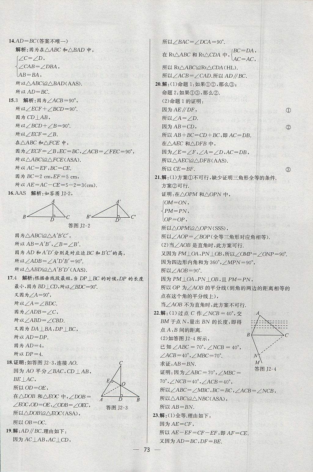 2017年同步导学案课时练八年级数学上册人教版河北专版 参考答案第45页