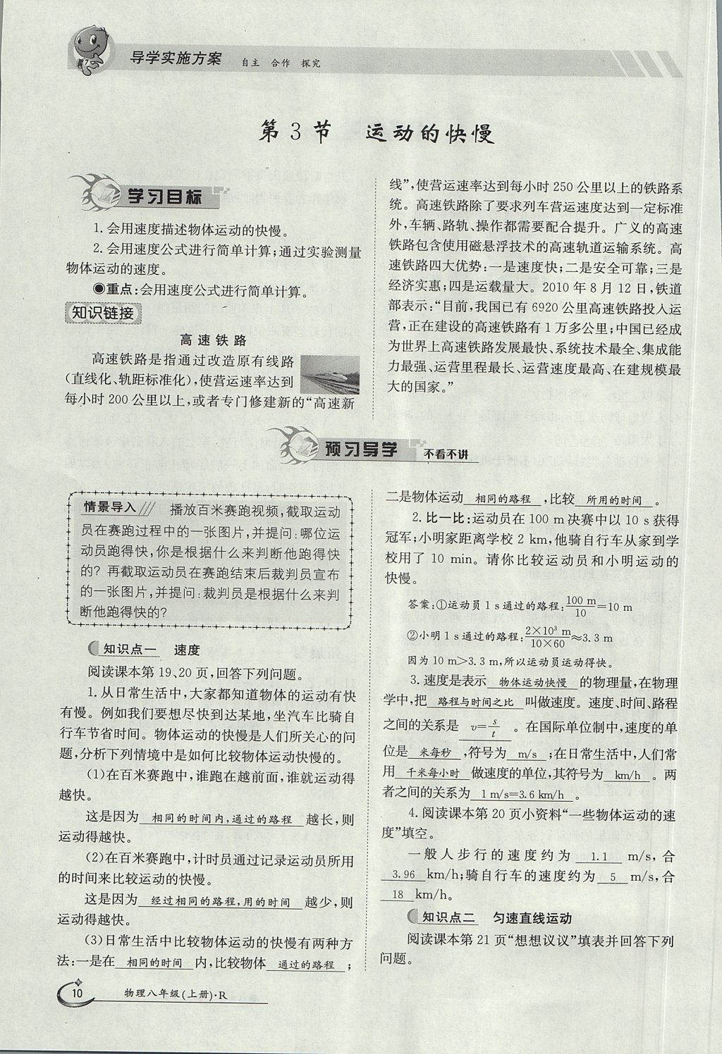 2017年金太陽導(dǎo)學(xué)案八年級物理上冊人教版 第一章 機械運動第24頁