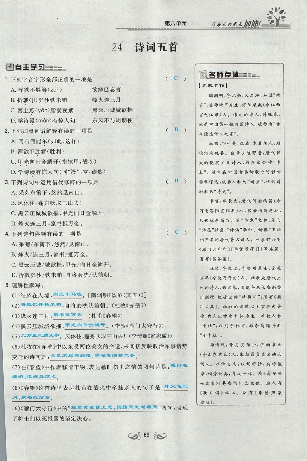 2017年貴陽(yáng)初中同步導(dǎo)與練八年級(jí)語(yǔ)文上冊(cè) 第六單元第115頁(yè)