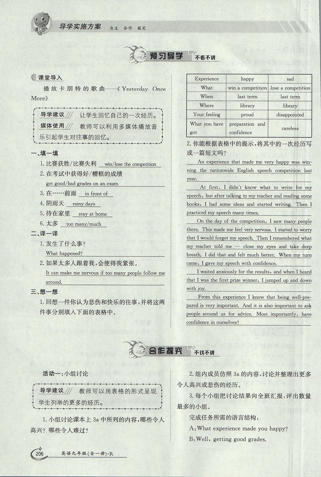 2017年金太阳导学案九年级英语全一册人教版 Unit 11 Sad movies make me cry第206页