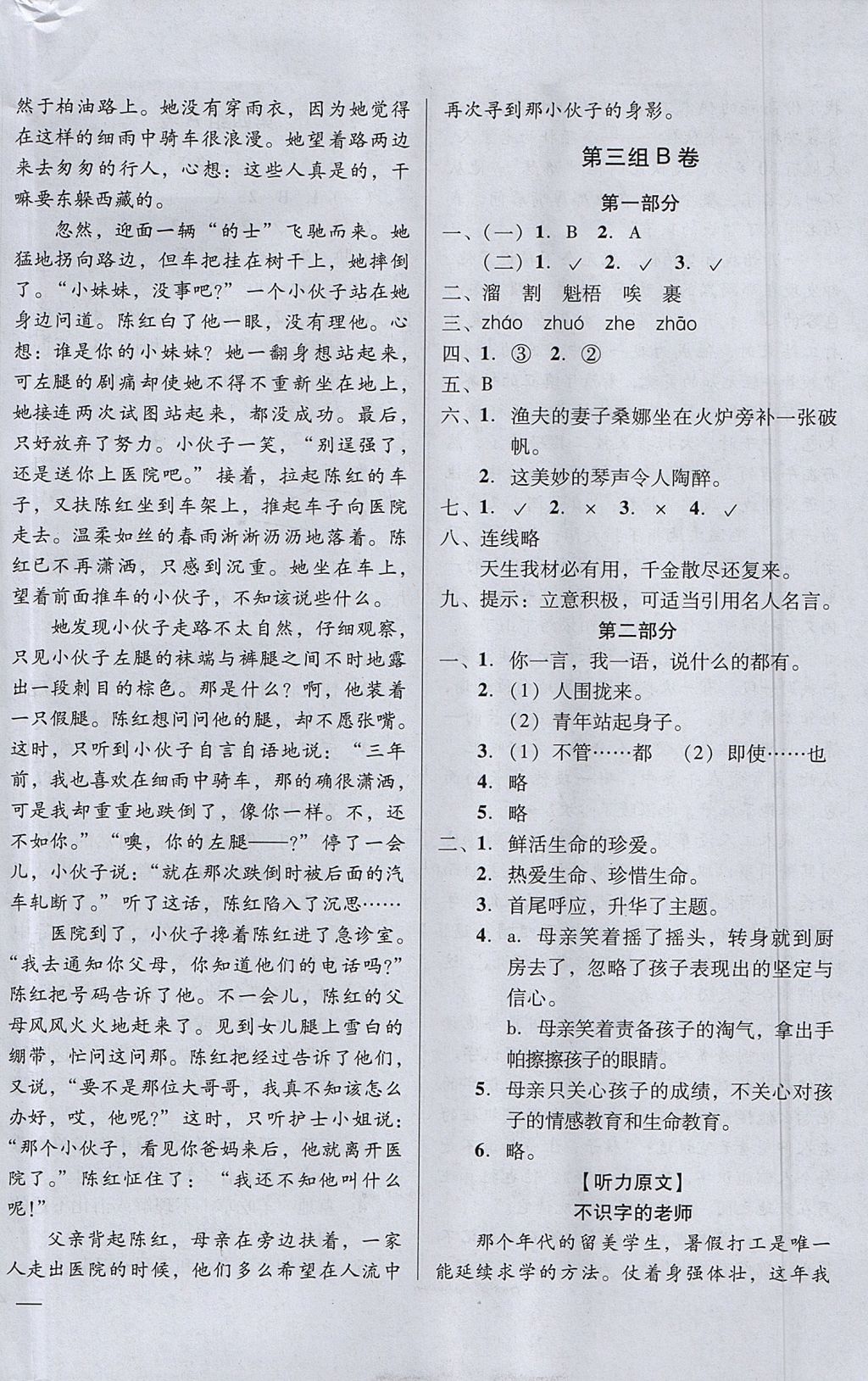 2017年状元坊全程突破AB测试卷六年级语文上册 参考答案第6页