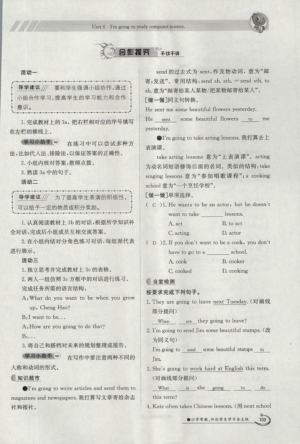 2017年金太陽導(dǎo)學(xué)案八年級(jí)英語上冊(cè)人教版 Unit 6 I'm going to study computer science第109頁