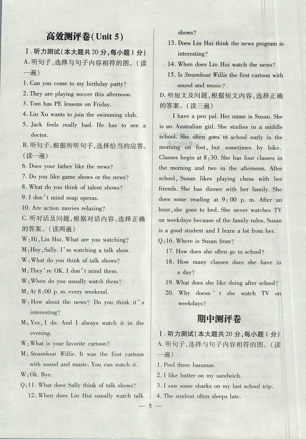 2017年貴陽(yáng)初中同步導(dǎo)與練八年級(jí)英語(yǔ)上冊(cè) 測(cè)評(píng)卷第167頁(yè)