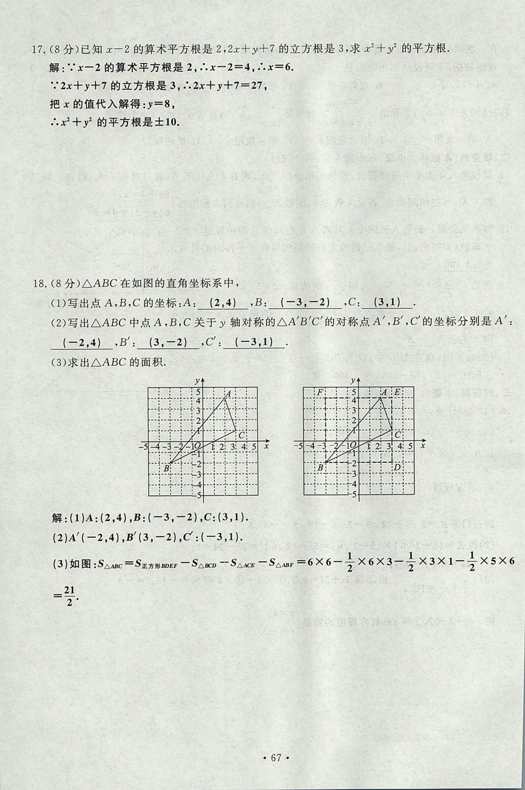 2017年導(dǎo)學(xué)與演練八年級(jí)數(shù)學(xué)上冊(cè)北師大版貴陽(yáng)專版 單元測(cè)試卷第67頁(yè)