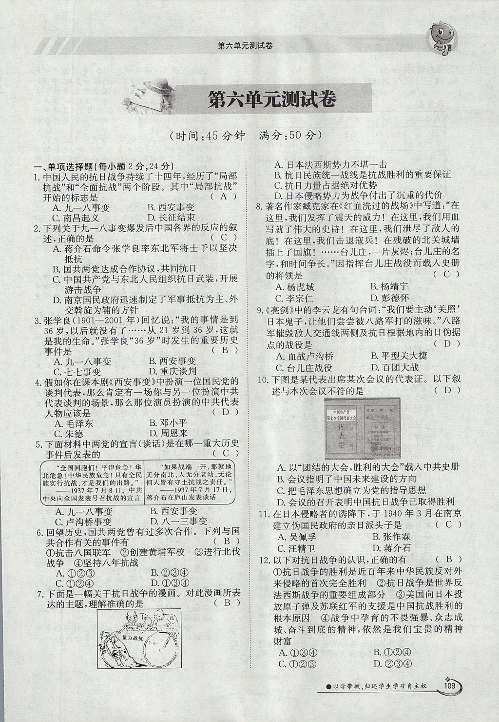 2017年金太阳导学案八年级历史上册 第六单元第112页