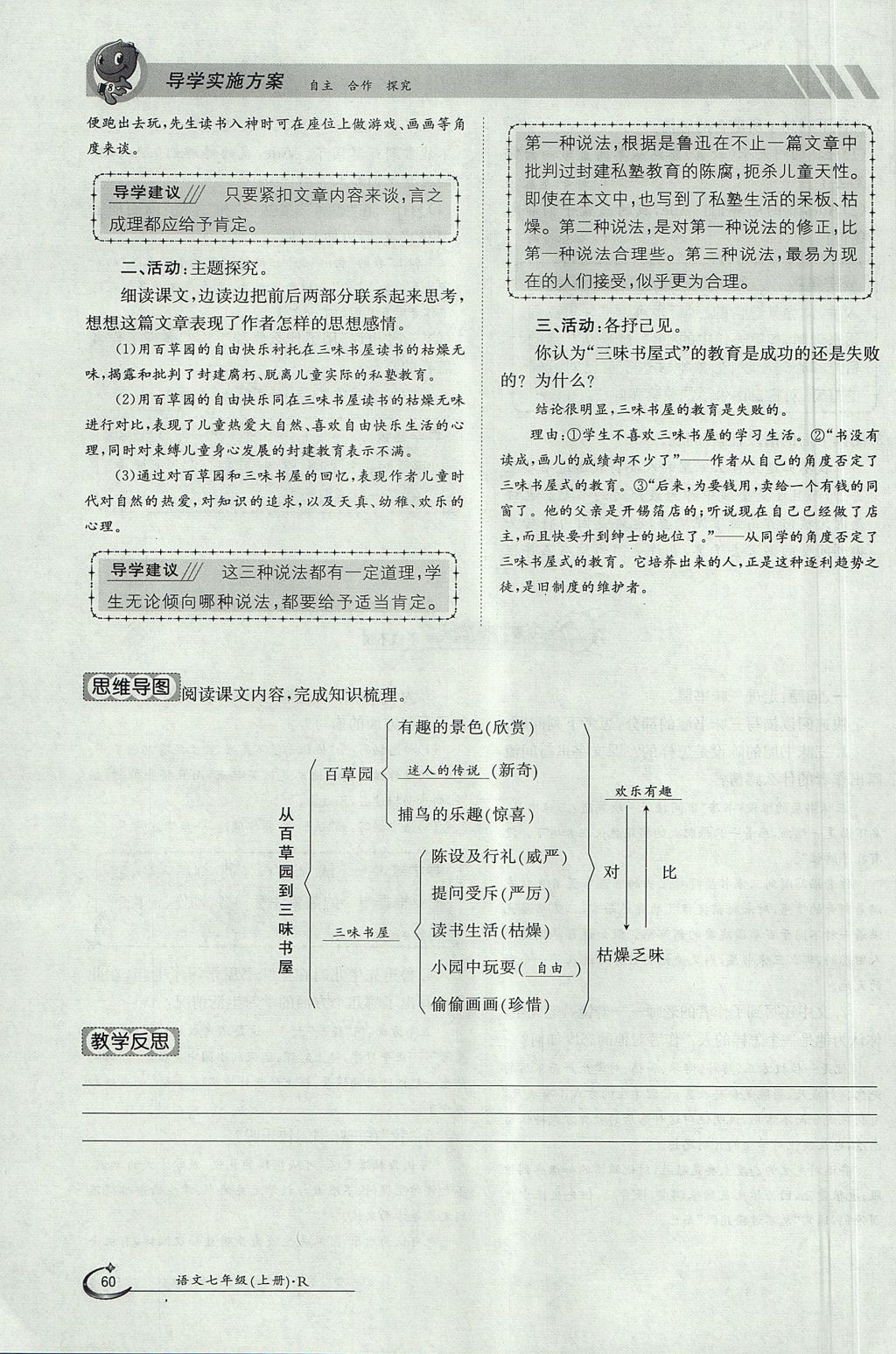 2017年金太陽導(dǎo)學(xué)案七年級語文上冊人教版 第三單元第31頁