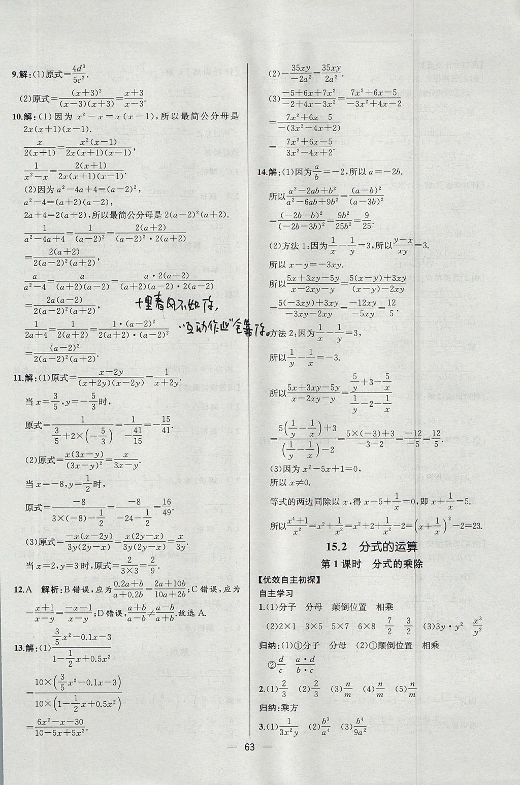 2017年同步导学案课时练八年级数学上册人教版河北专版 参考答案第35页