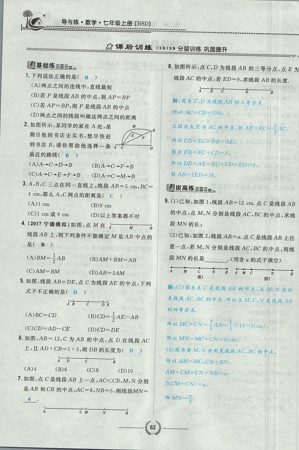 2017年贵阳初中同步导与练七年级数学上册北师大版 第四章 基本平面图形第125页