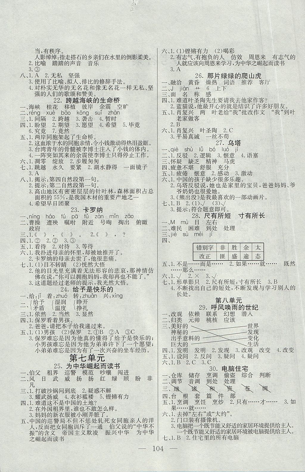 2017年同步課堂隨堂練習(xí)冊四年級語文上冊人教版 參考答案第4頁