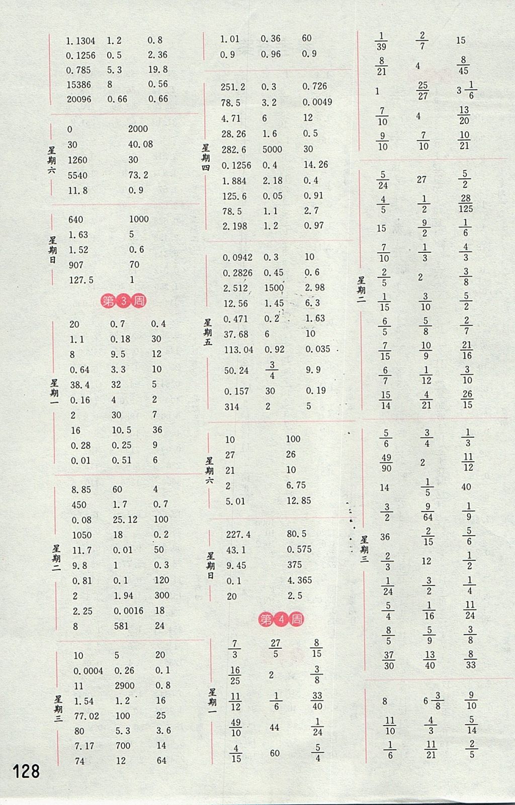 2017年通城學典小學數(shù)學計算能手六年級上冊北師大版 參考答案第2頁