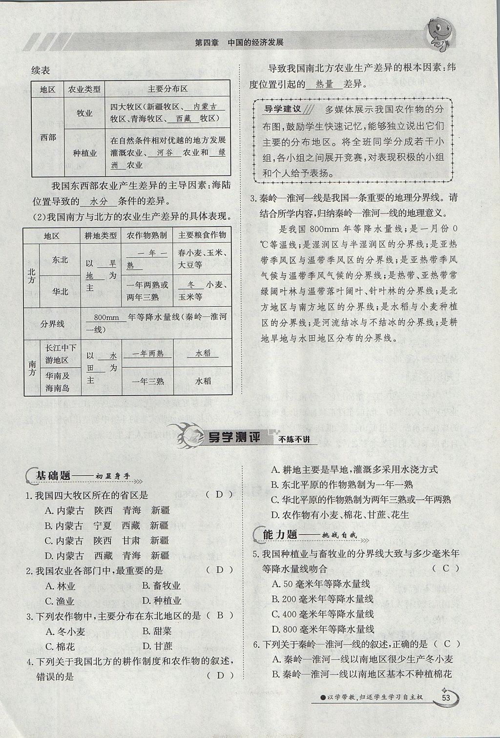 2017年金太阳导学案八年级地理上册 第四章 中国的经济发展第53页