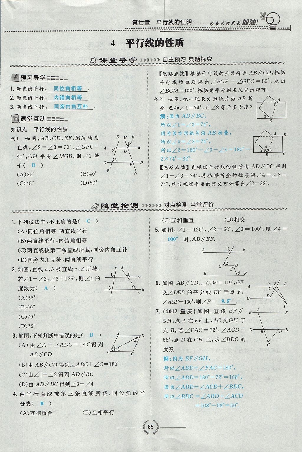 2017年貴陽初中同步導(dǎo)與練八年級數(shù)學(xué)上冊北師大版 第七章 平行線的證明第49頁