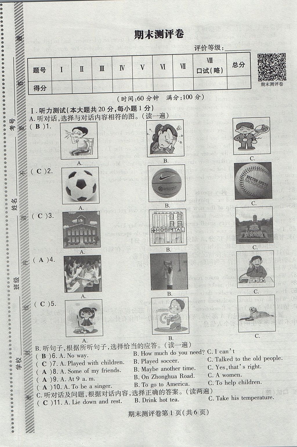 2017年貴陽初中同步導與練八年級英語上冊 測評卷第157頁