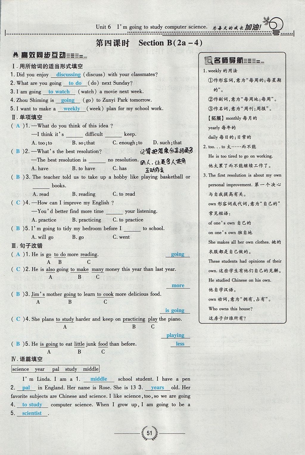 2017年贵阳初中同步导与练八年级英语上册 Unit 6 I'm going to study computer science第51页