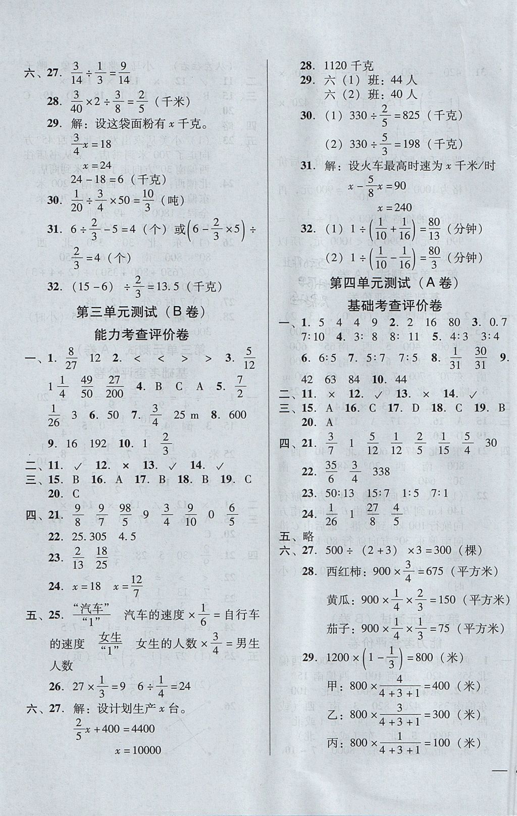 2017年状元坊全程突破AB测试卷六年级数学上册人教版 参考答案第3页