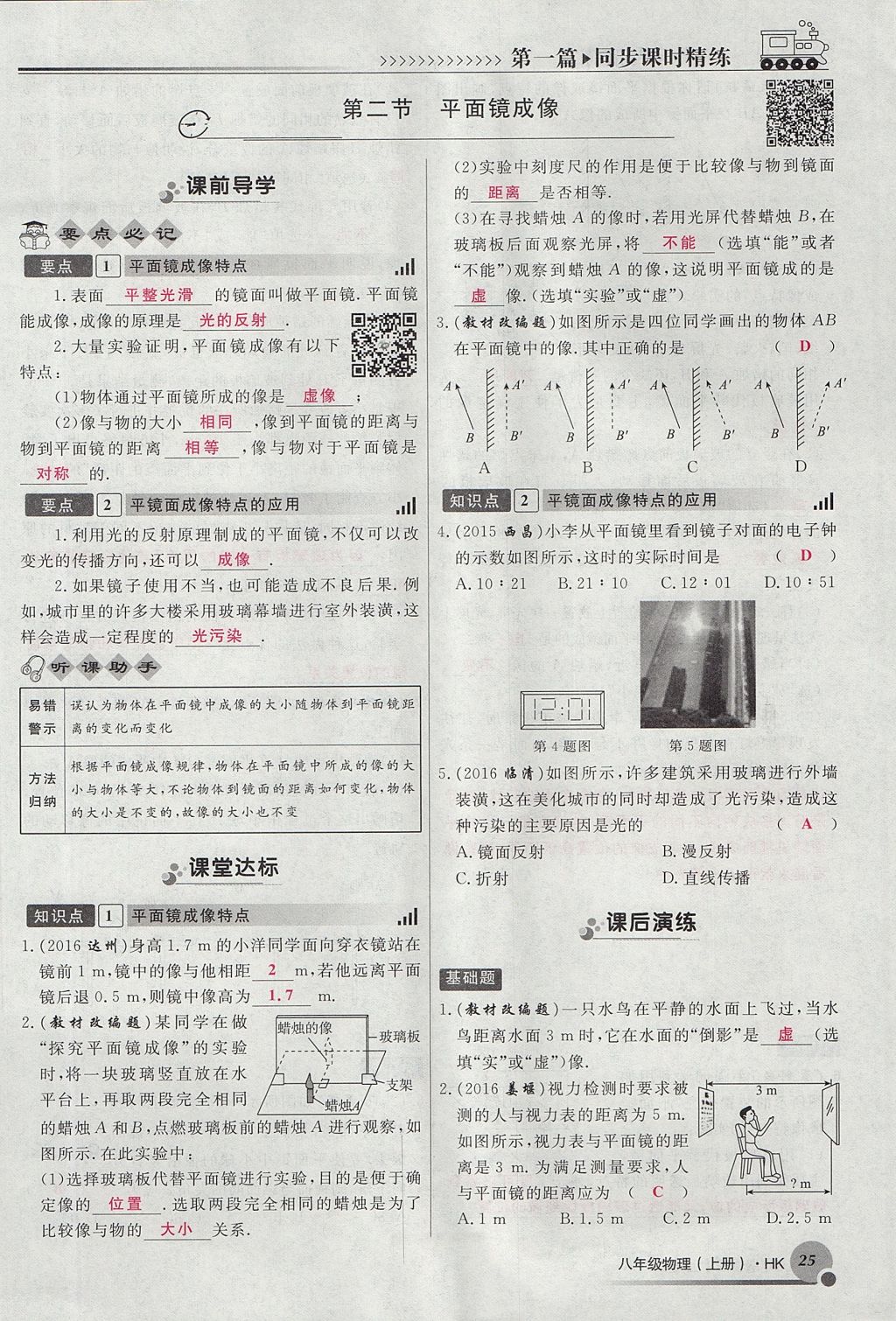 2017年導(dǎo)學(xué)與演練八年級(jí)物理上冊(cè)滬科版貴陽(yáng)專版 第四章 多彩的光第69頁(yè)