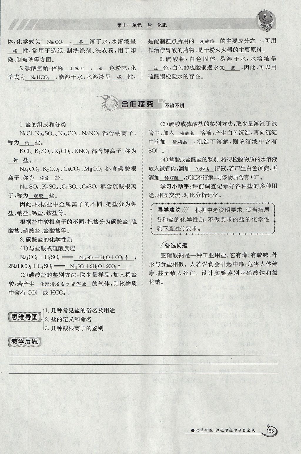 2017年金太阳导学案九年级化学全一册 第十一单元 盐 化肥第155页