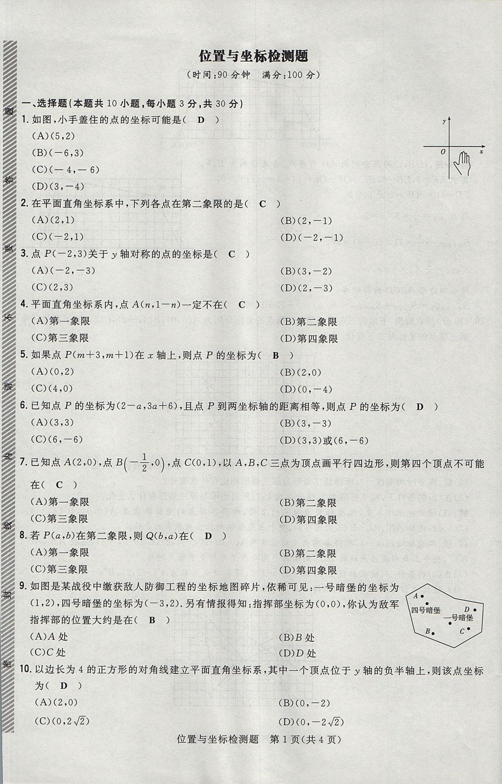 2017年贵阳初中同步导与练八年级数学上册北师大版 检测题第9页