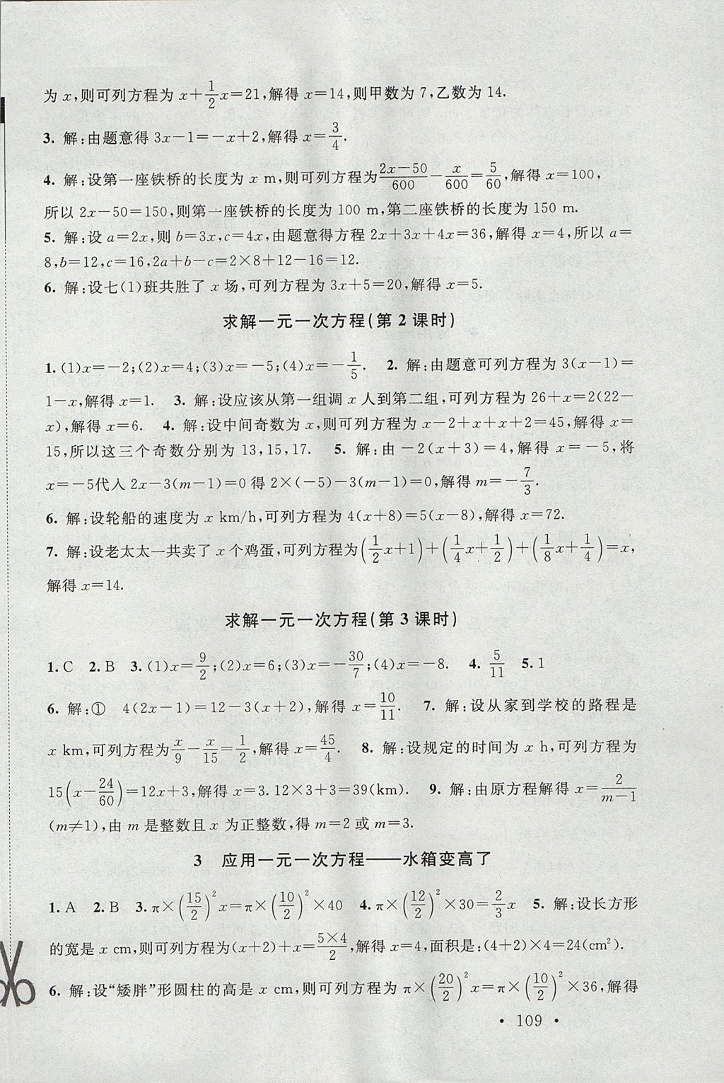 2017年新课标同步单元练习七年级数学上册北师大版深圳专版 参考答案第11页