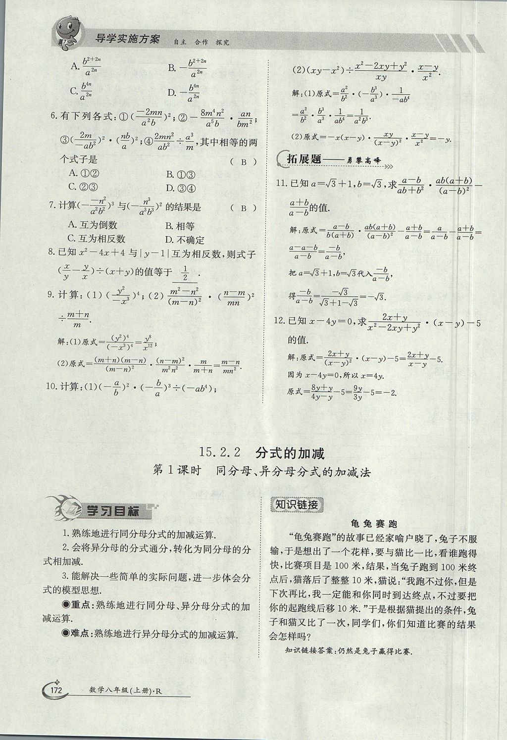 2017年金太陽導學案八年級數(shù)學上冊 第十五章 分式第125頁