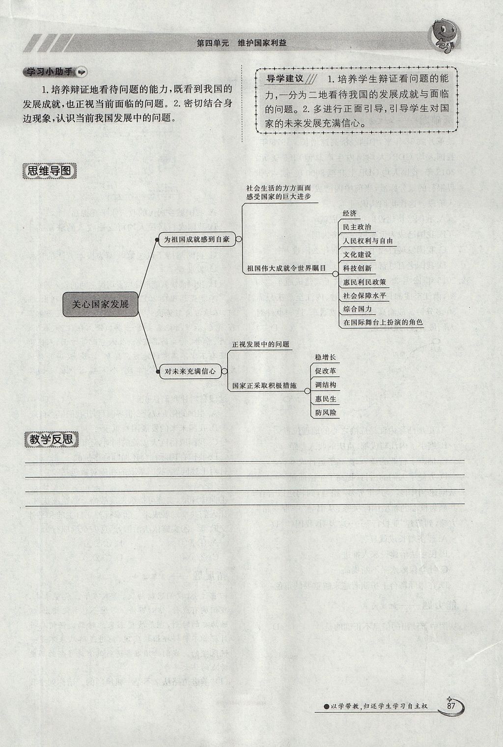 2017年金太阳导学案八年级道德与法治上册人教版 第四单元第87页