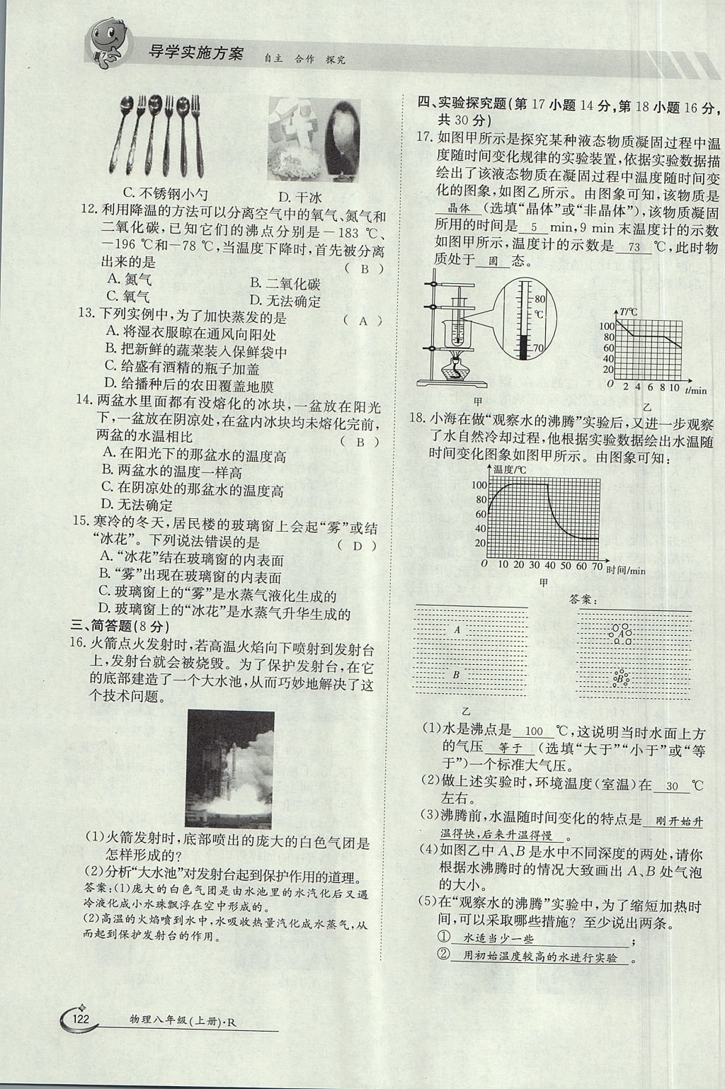 2017年金太阳导学案八年级物理上册人教版 测试卷第6页