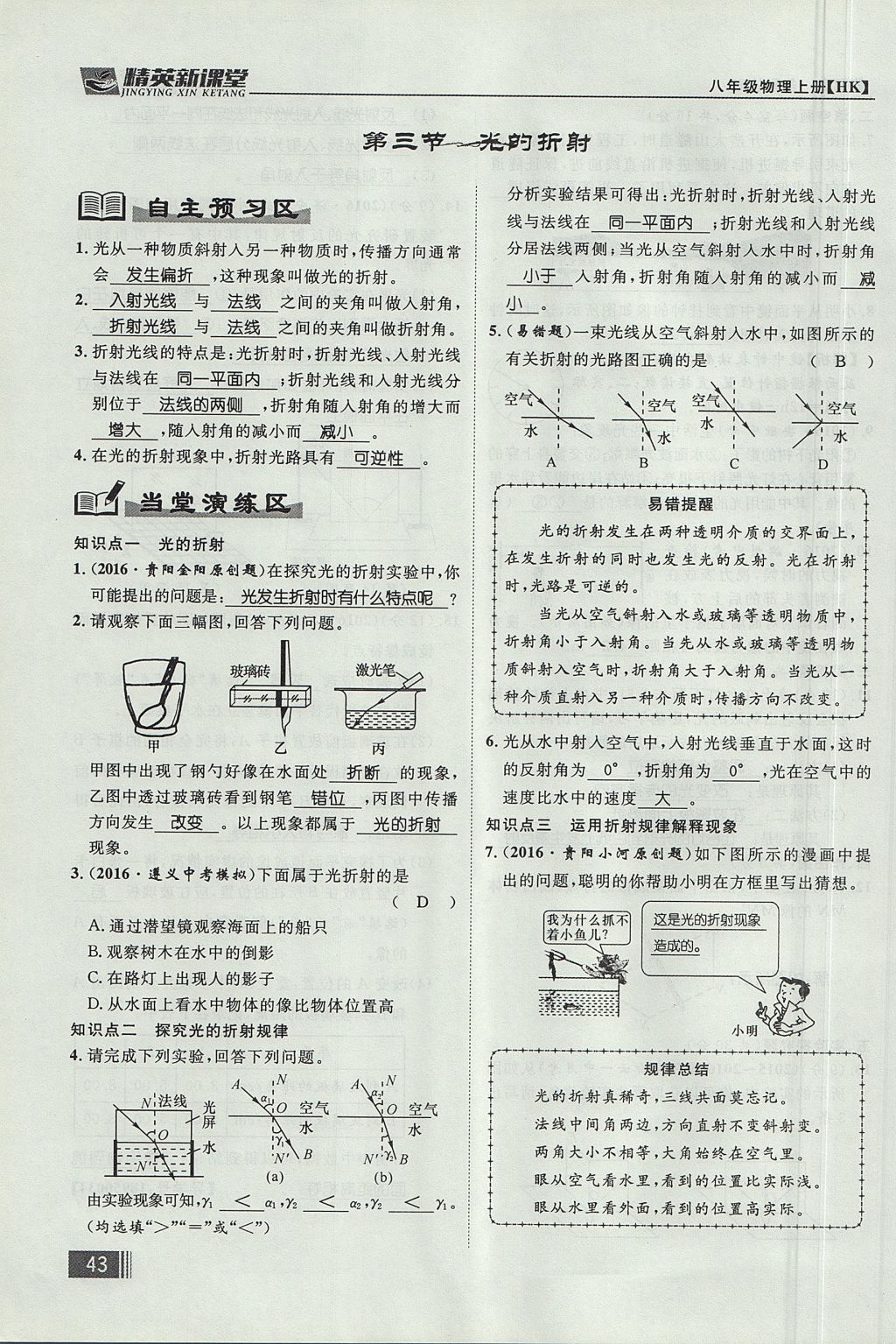 2017年精英新课堂八年级物理上册沪科版贵阳专版 第四章 多彩的光第123页