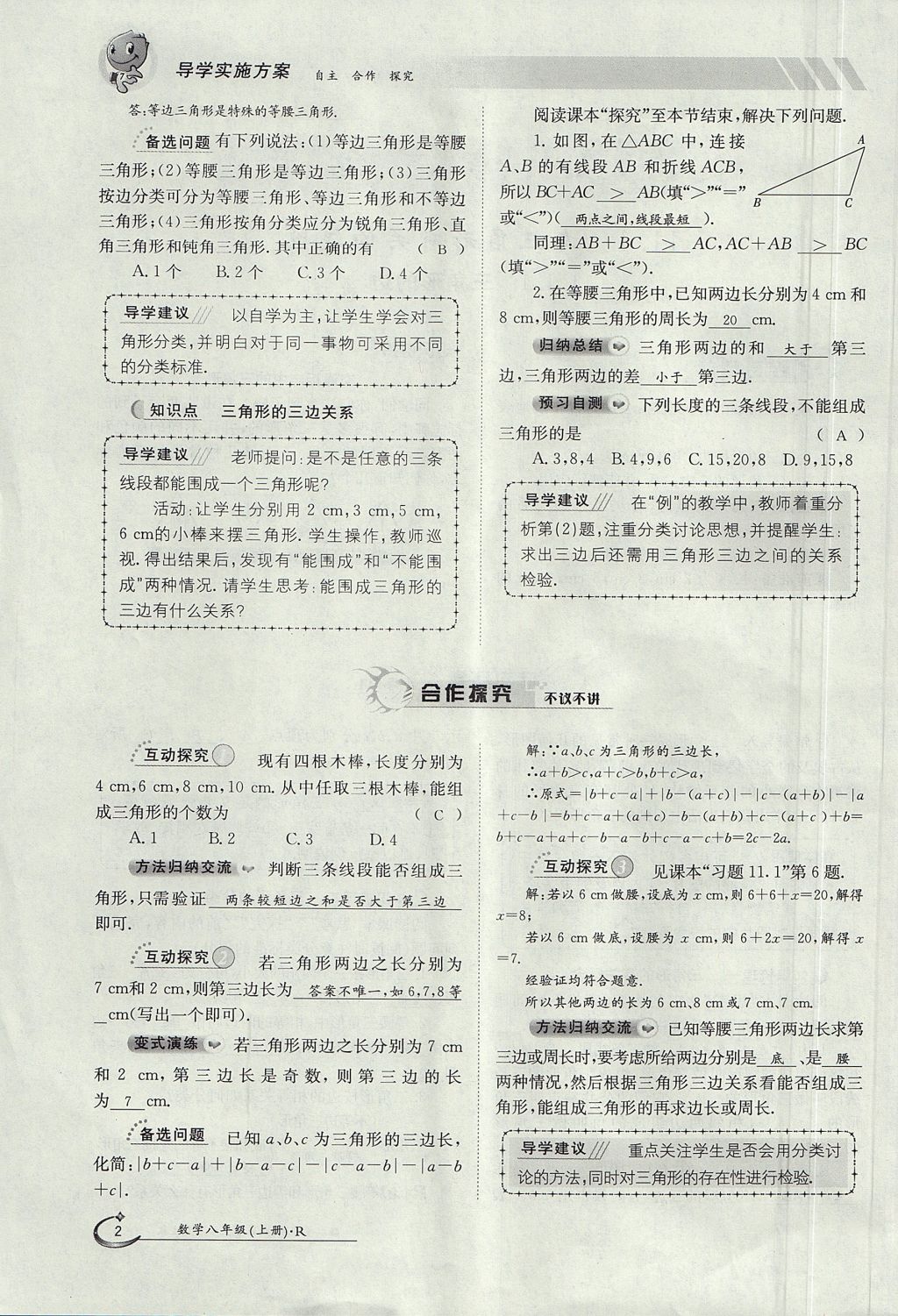 2017年金太陽導(dǎo)學(xué)案八年級數(shù)學(xué)上冊 第十一章 三角形第2頁