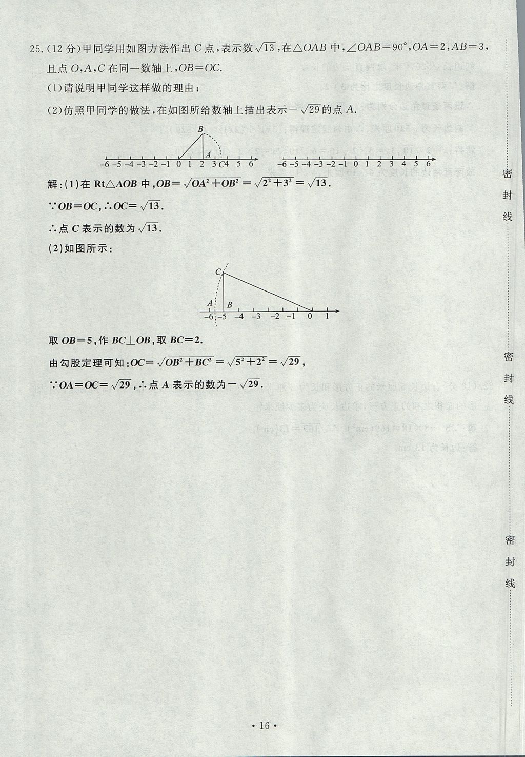 2017年導(dǎo)學(xué)與演練八年級數(shù)學(xué)上冊北師大版貴陽專版 單元測試卷第16頁