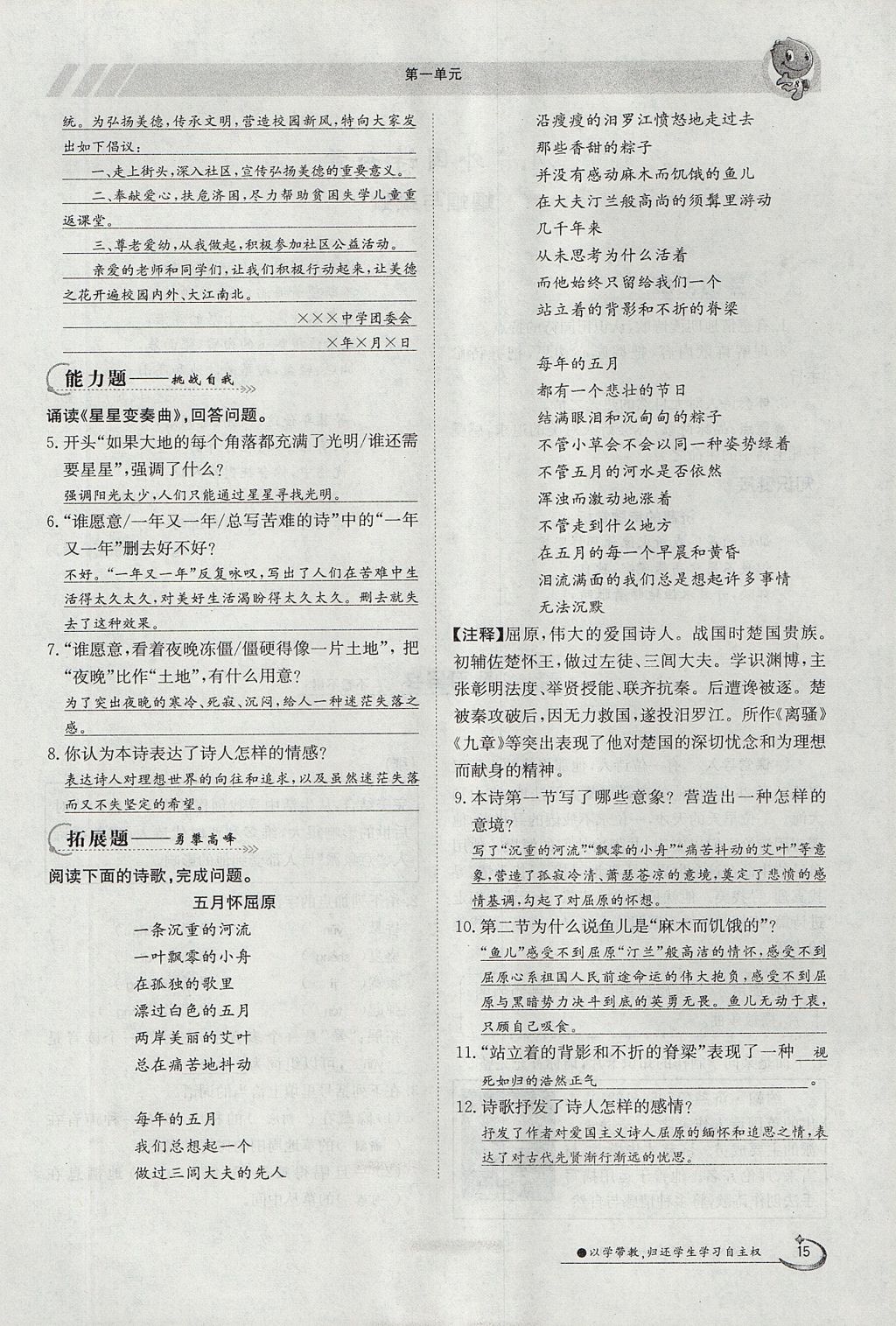 2017年金太陽導(dǎo)學(xué)案九年級語文全一冊 上冊第一單元第15頁