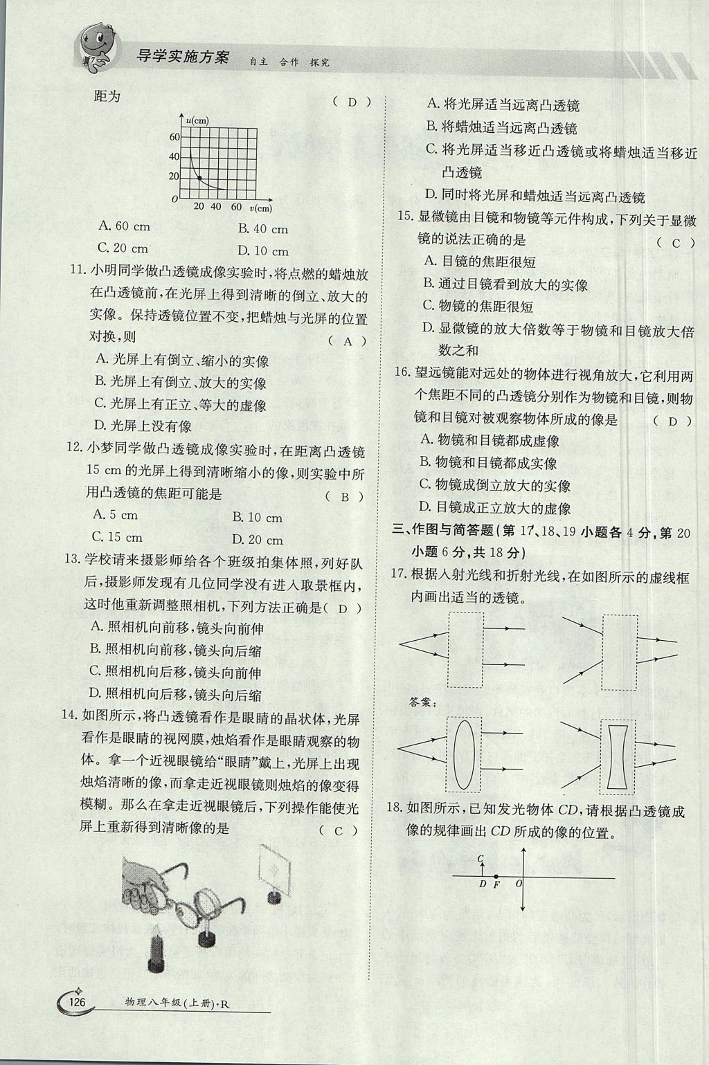 2017年金太陽導(dǎo)學(xué)案八年級(jí)物理上冊(cè)人教版 測(cè)試卷第10頁