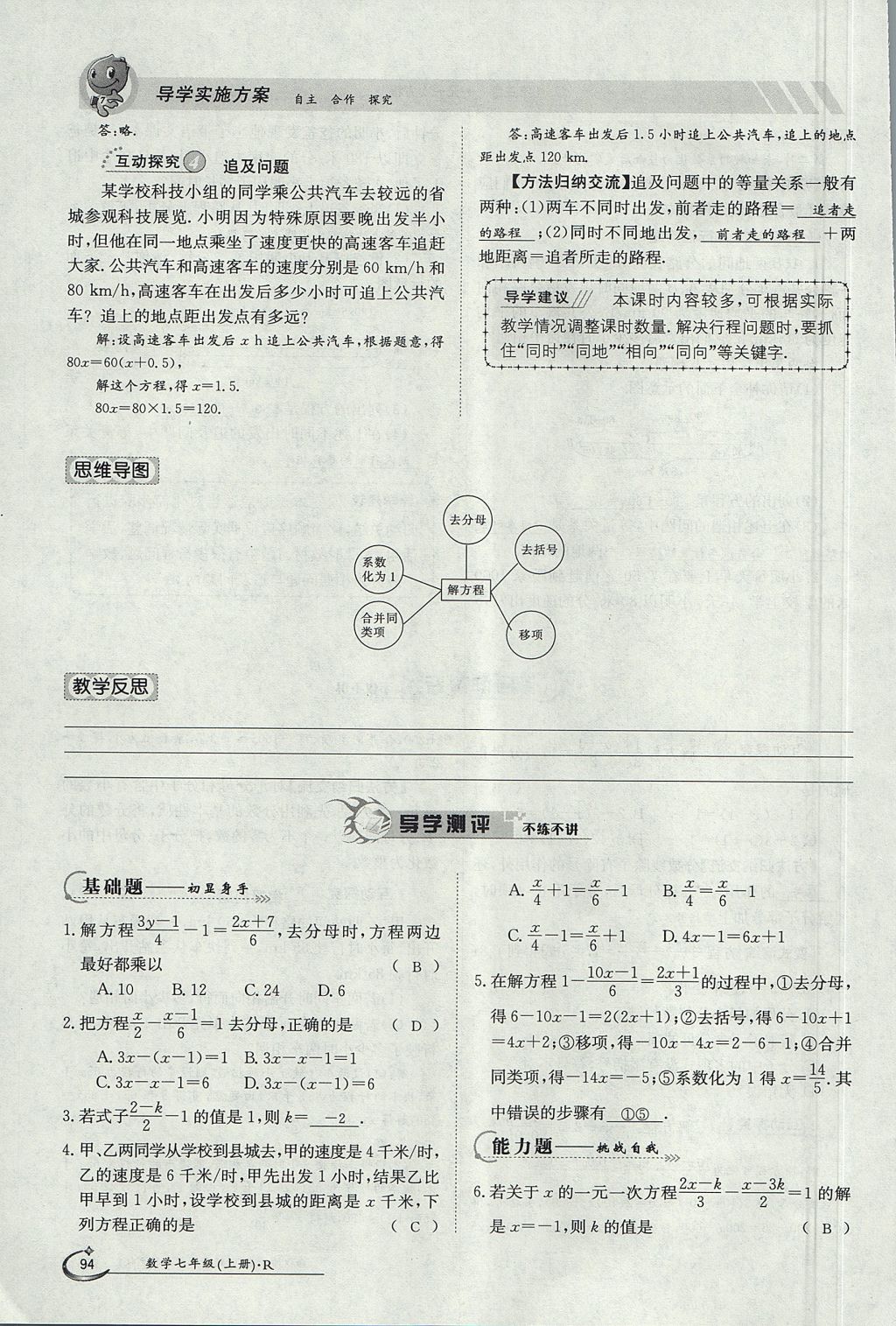 2017年金太阳导学案七年级数学上册 第三章 一元一次方程第73页