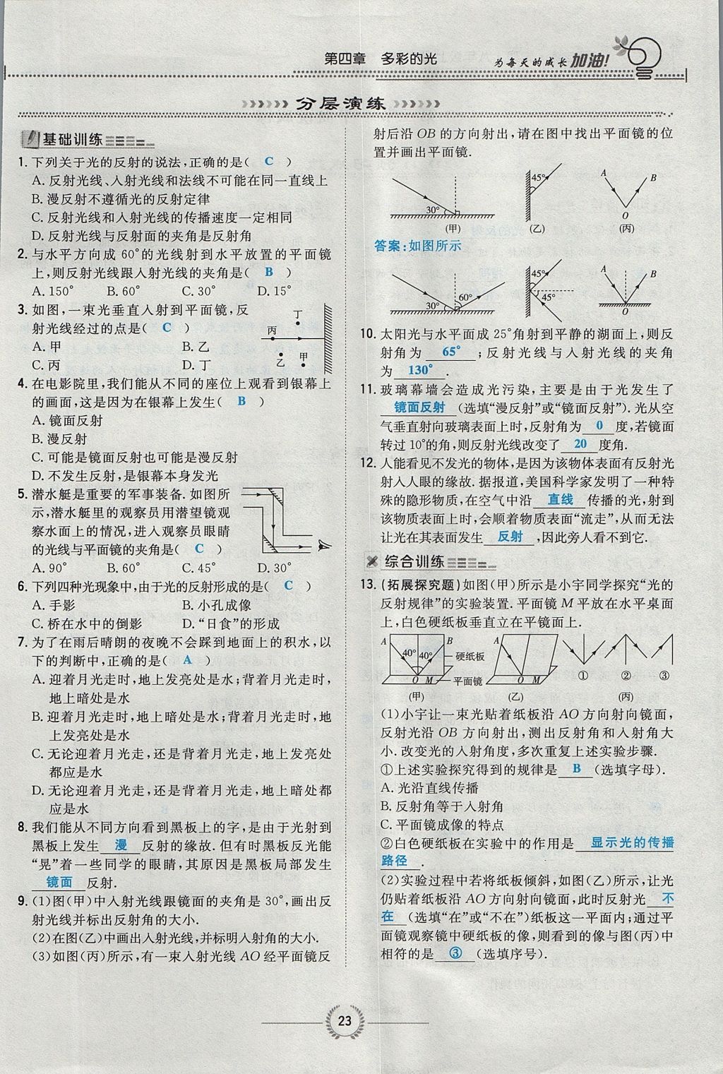 2017年貴陽初中同步導(dǎo)與練八年級物理上冊滬科版 第四章 多彩的光第79頁