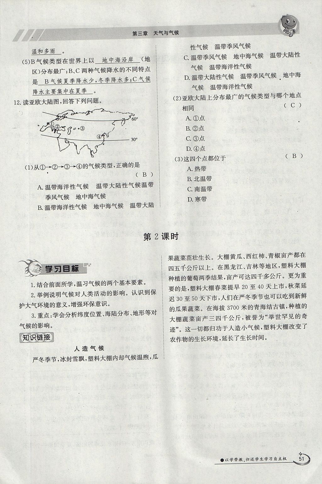 2017年金太陽導學案七年級地理上冊 第三章第39頁