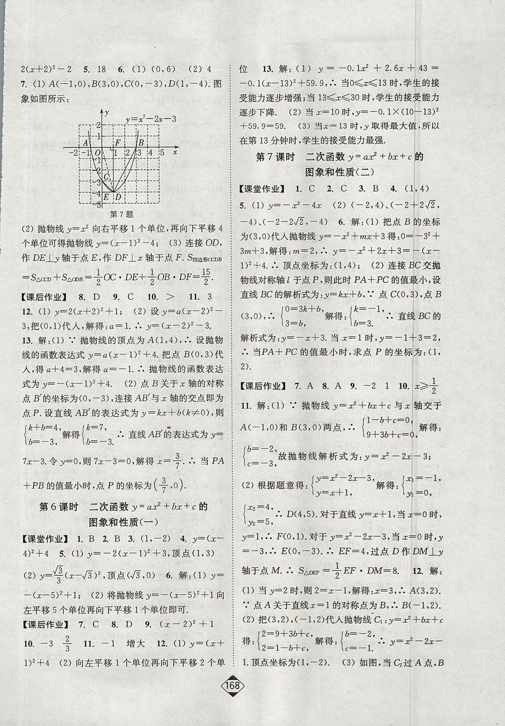 2017年轻松作业本九年级数学上册人教版 参考答案第6页