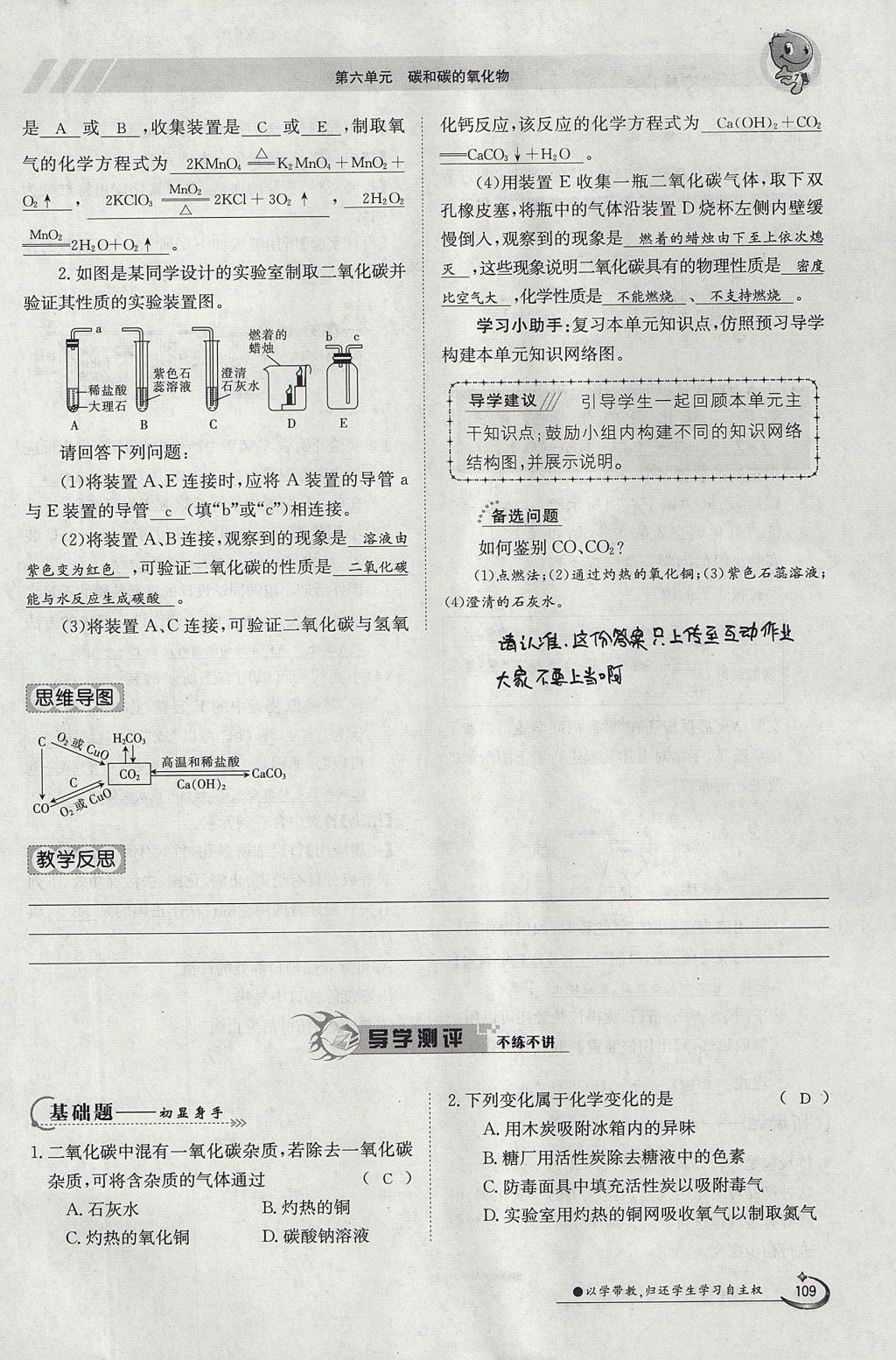 2017年金太阳导学案九年级化学全一册 第六单元 碳和碳的氧化物第152页