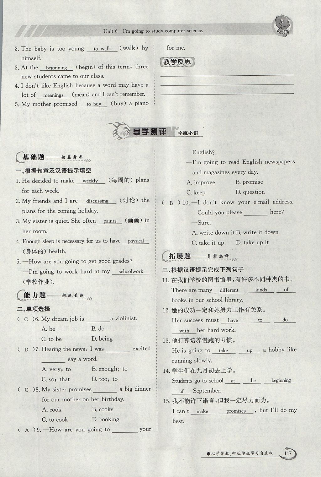 2017年金太阳导学案八年级英语上册人教版 Unit 6 I'm going to study computer science第117页