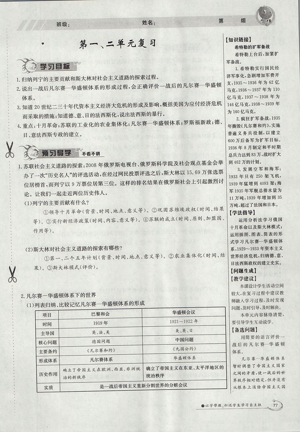 2017年金太陽導(dǎo)學(xué)案九年級(jí)歷史全一冊(cè) 下冊(cè)第二單元 凡爾賽-華盛頓體系下的世界第81頁