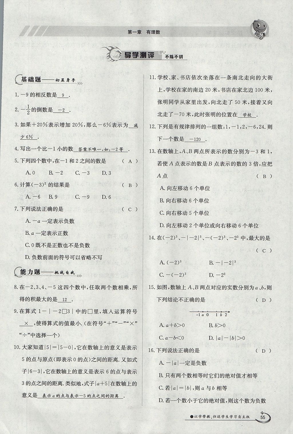 2017年金太阳导学案七年级数学上册 第一章 有理数第55页