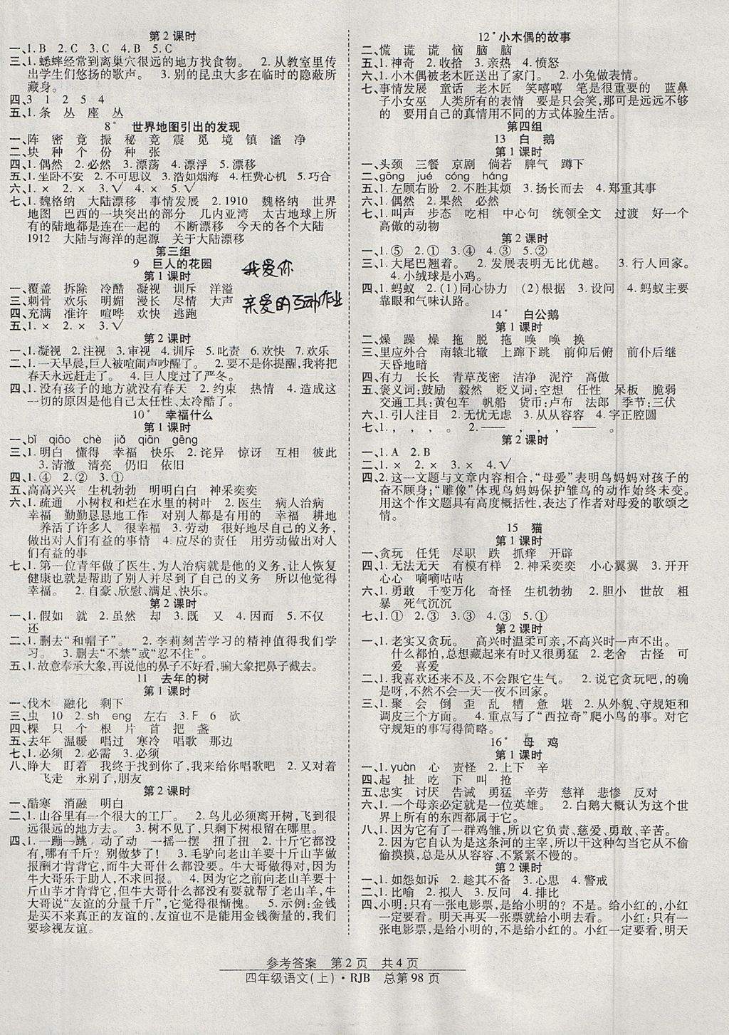 2017年陽(yáng)光訓(xùn)練課時(shí)作業(yè)四年級(jí)語(yǔ)文上冊(cè)人教版 參考答案第2頁(yè)