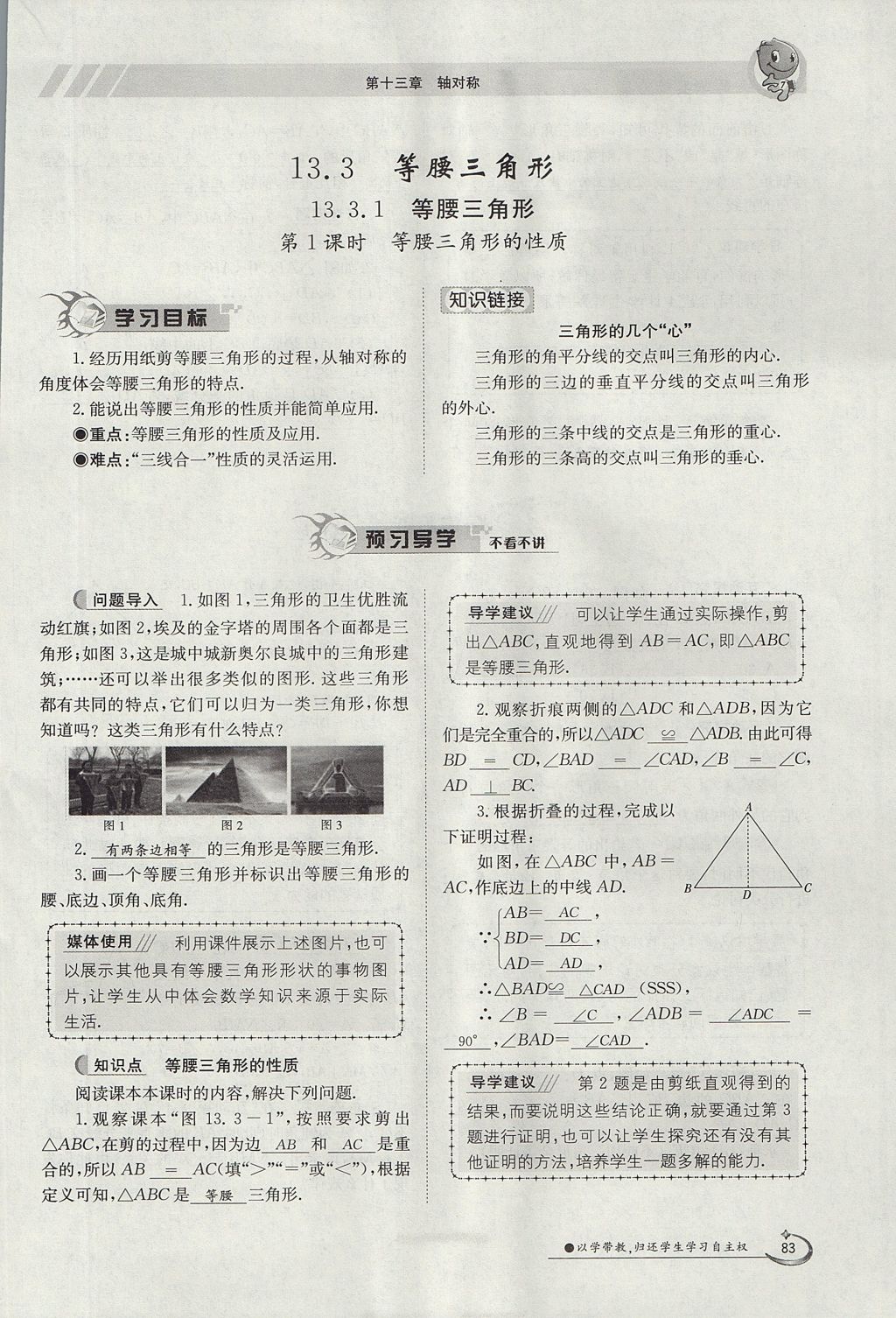 2017年金太阳导学案八年级数学上册 第十三章 轴对称第50页