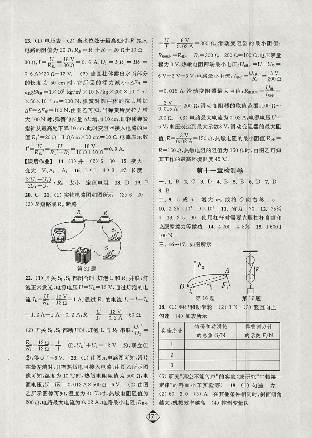 2017年輕松作業(yè)本九年級(jí)物理上冊(cè)江蘇版 參考答案第17頁(yè)