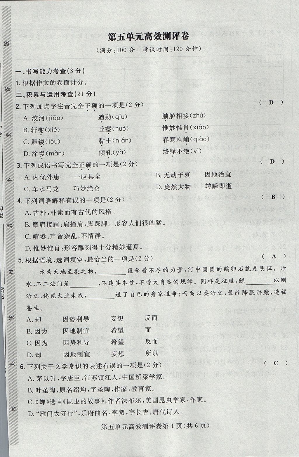 2017年貴陽初中同步導(dǎo)與練八年級語文上冊 測評卷第35頁